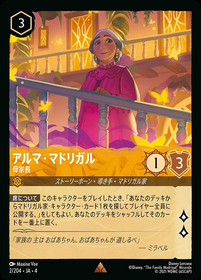 アルマ・マドリガル(ホイル) 【UR/2/204RH】